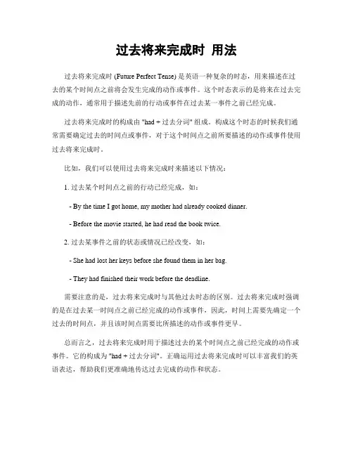 过去将来完成时 用法