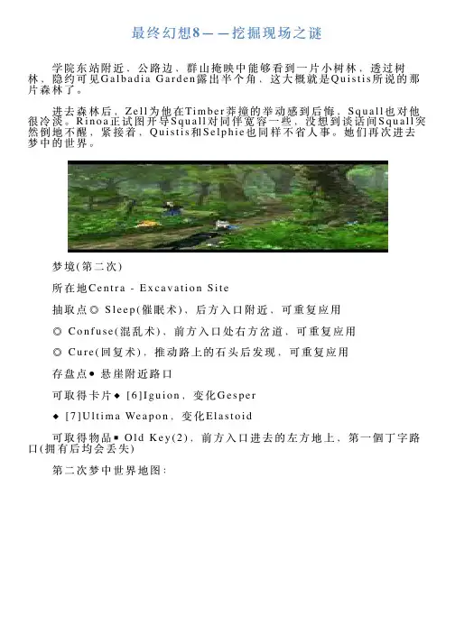 最终幻想8——挖掘现场之谜
