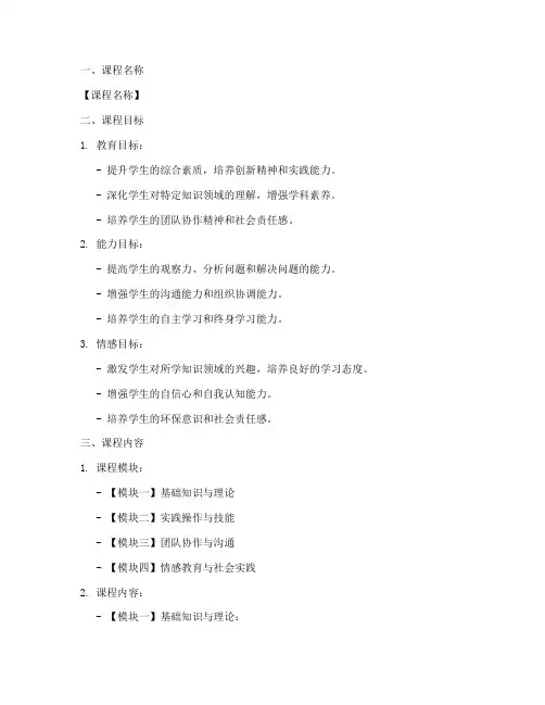 营地研学课程设计方案模板