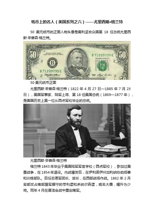 纸币上的名人（美国系列之六）——尤里西斯·格兰特