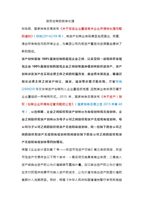股权划转的账务处理
