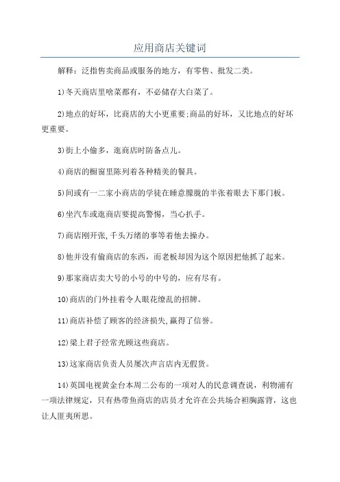 应用商店关键词