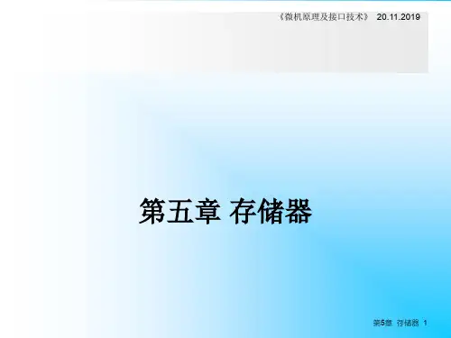 第5章存储器111页PPT