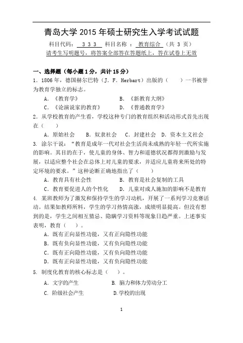 青岛大学考研真题研究生入学真题【2015】333教育综合