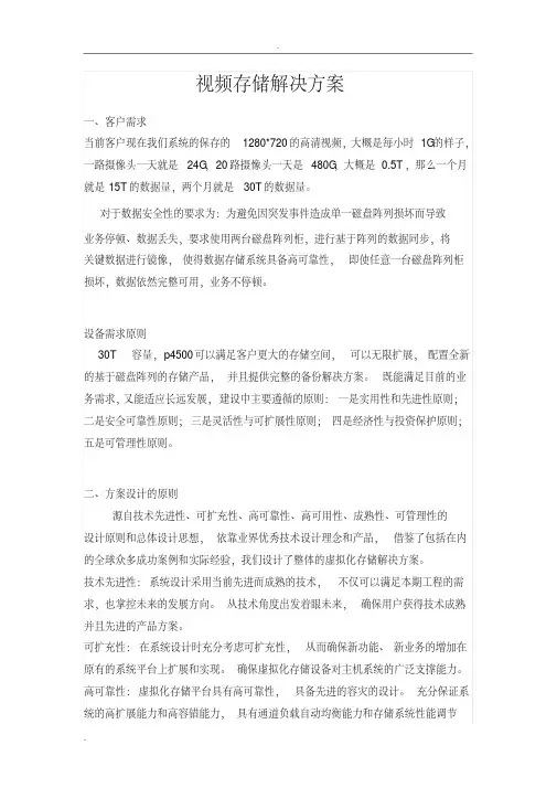 (完整)视频存储解决方案