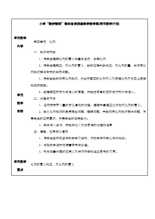 新人教版新课标数学小学六年级下册第三单元比例20课时公开课优质课教案