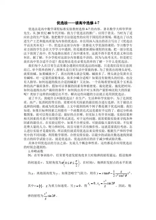 优选法