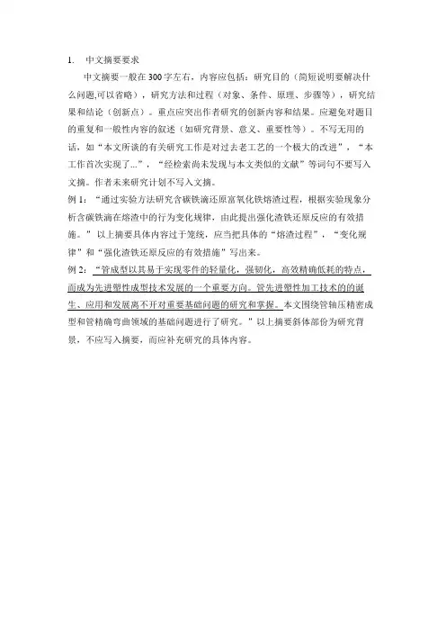 如何写摘要