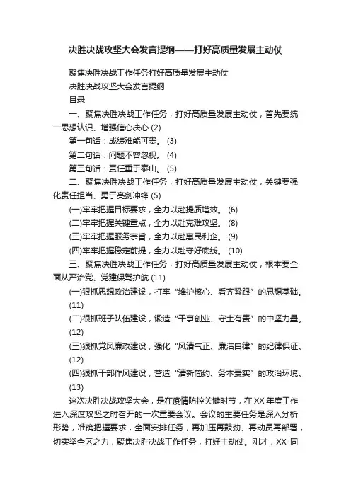 决胜决战攻坚大会发言提纲——打好高质量发展主动仗