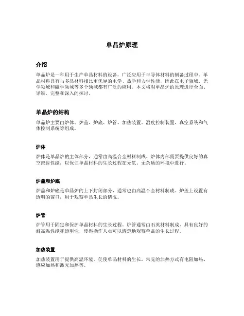 单晶炉原理