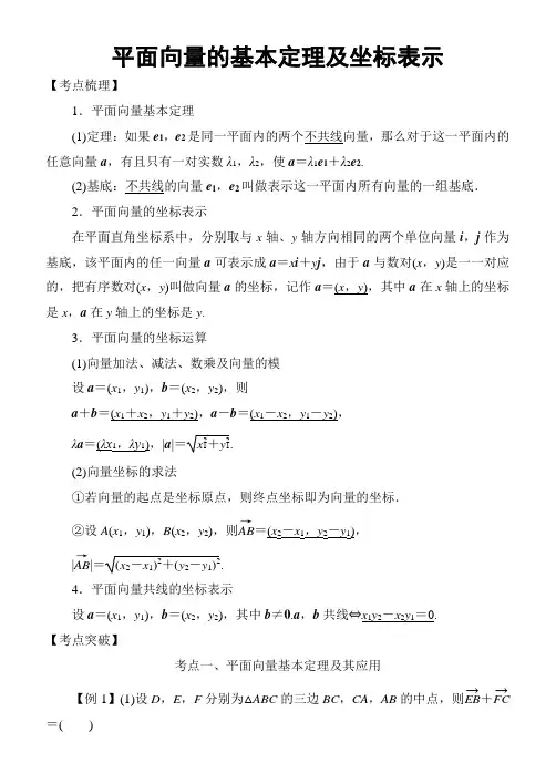 平面向量的基本定理及坐标表示