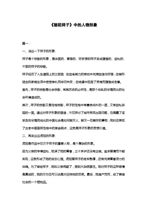 《骆驼祥子》中的人物形象