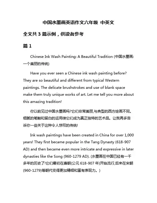 中国水墨画英语作文六年级 中英文