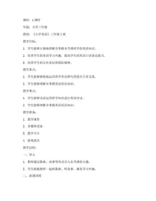 小学英语趣味讲题教案模板