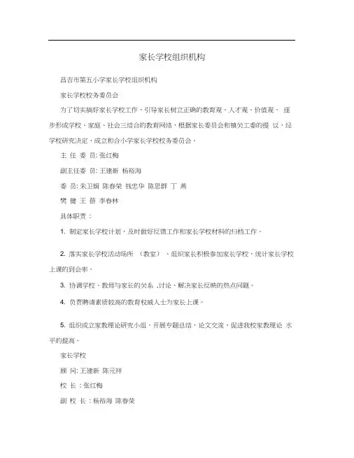 家长学校组织机构