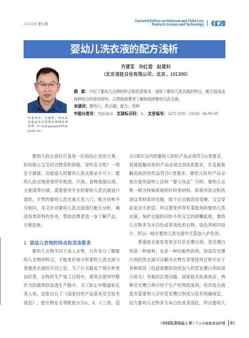 婴幼儿洗衣液的配方浅析