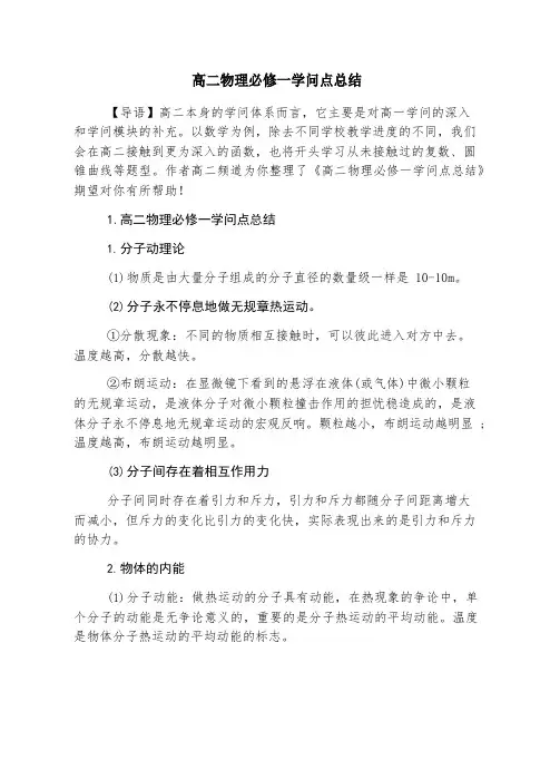 高二物理必修一知识点总结