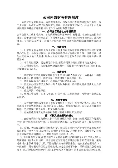 公司内部财务管理制度