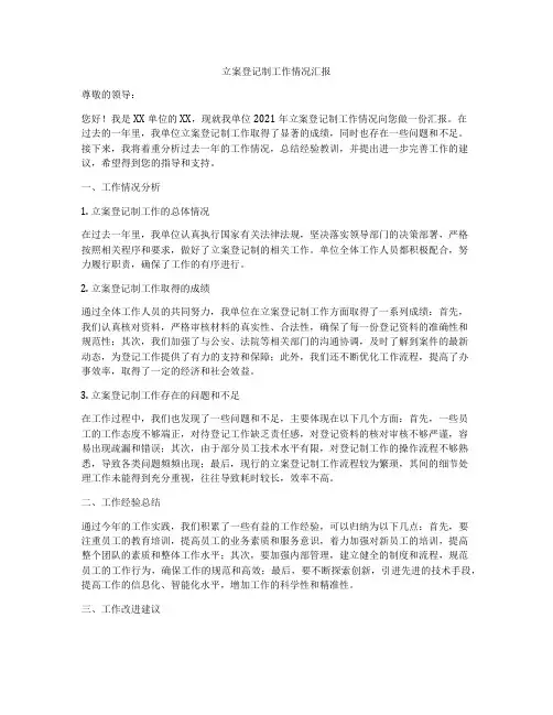 立案登记制工作情况汇报