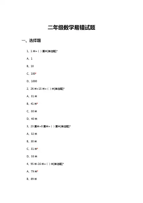 二年级下册易错题60道可打印