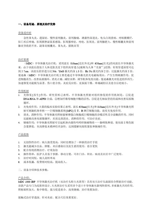 半导体激光治疗机原理,作用及优势分析