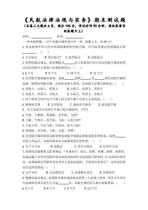 民航法试题及答案