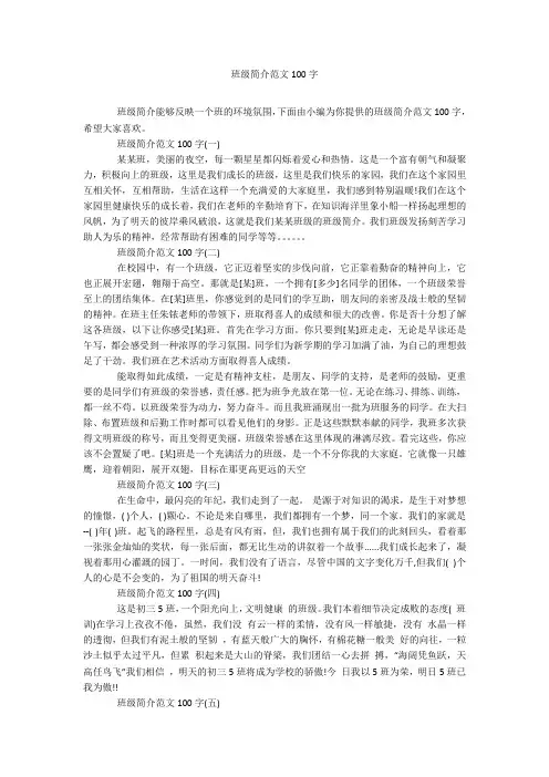 班级简介范文100字