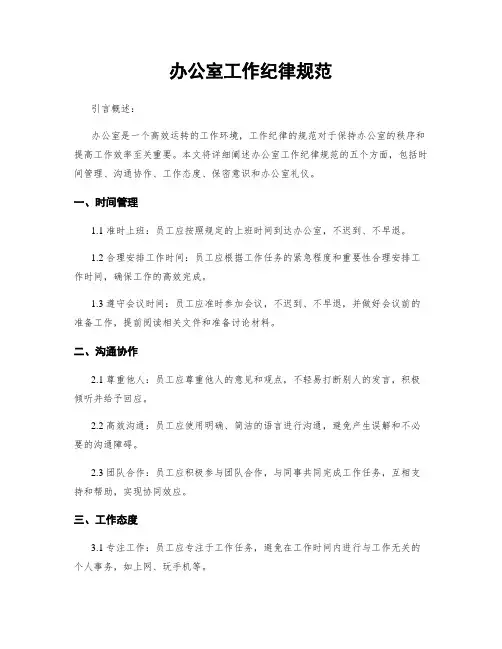 办公室工作纪律规范