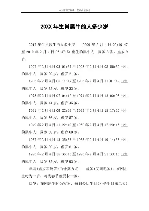 20XX年生肖属牛的人多少岁