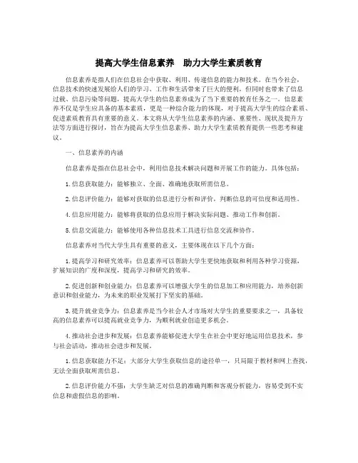 提高大学生信息素养 助力大学生素质教育