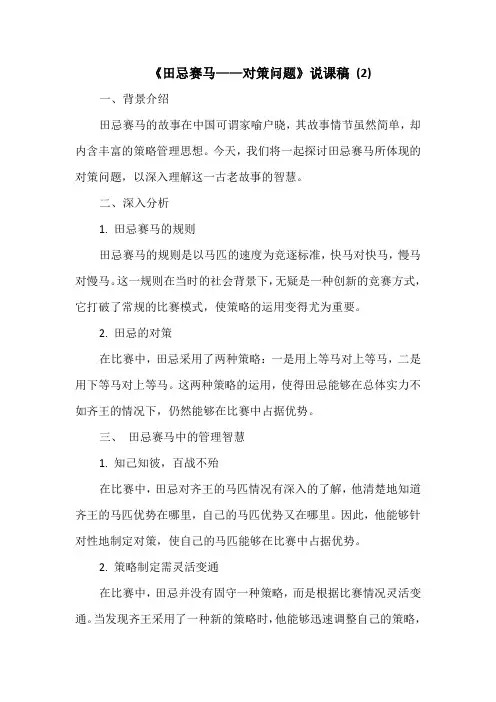 《田忌赛马——对策问题》说课稿 (2)