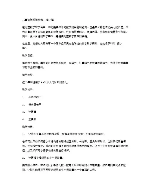 儿童数学教学案例——捆小棒