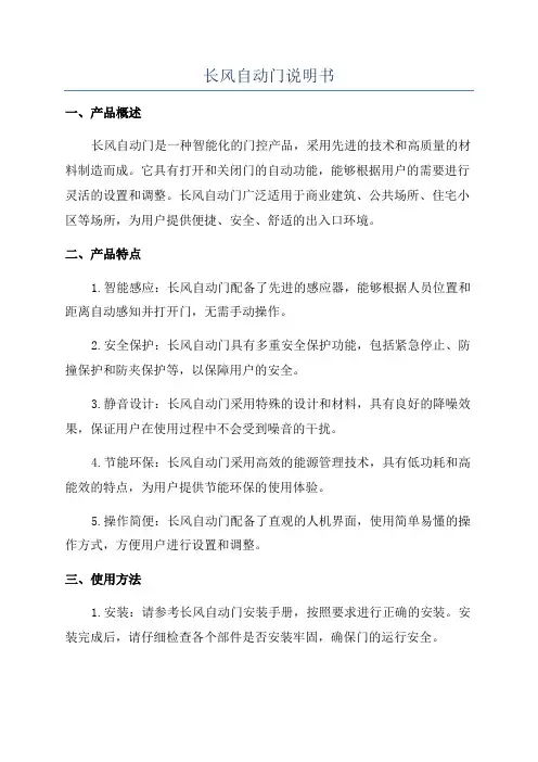 长风自动门说明书