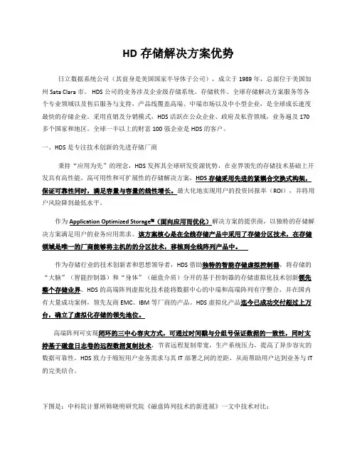 HDS存储解决方案优势