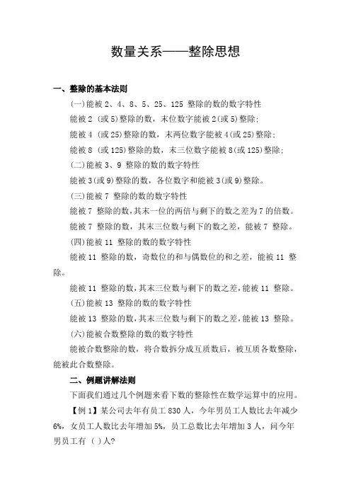 整除思想