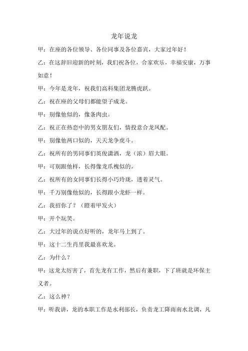 龙年说龙