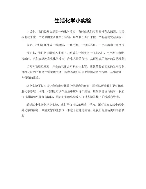 生活化学小实验