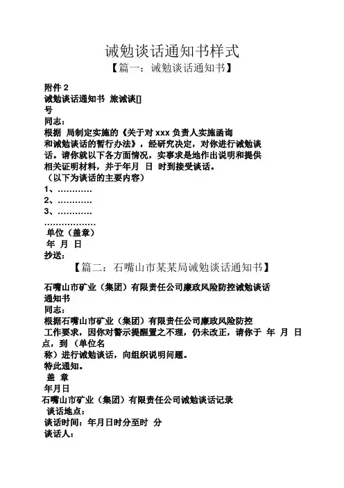 诫勉谈话通知书样式