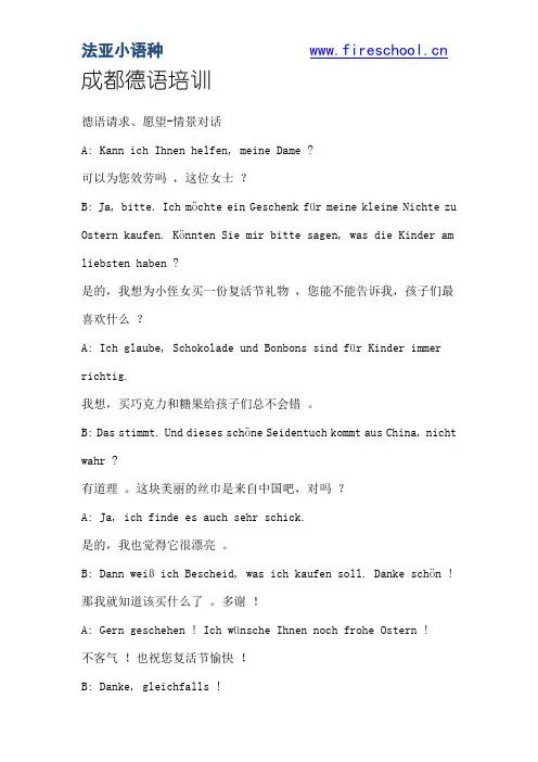 德语请求、愿望-情景对话
