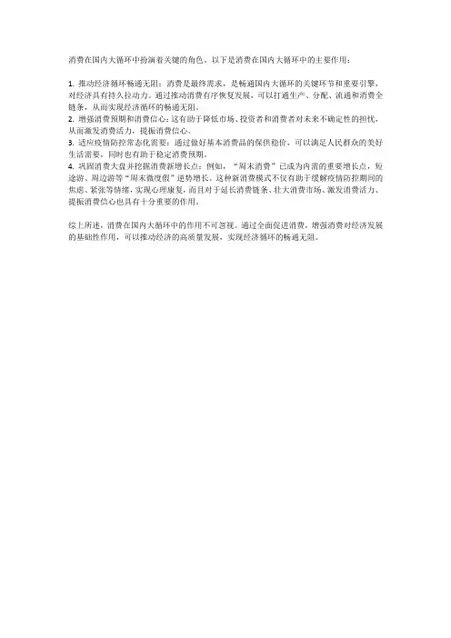 消费 在国内大循环中的作用