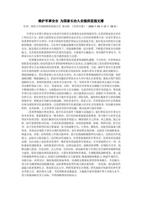 维护军事安全 为国家长治久安提供坚强支撑