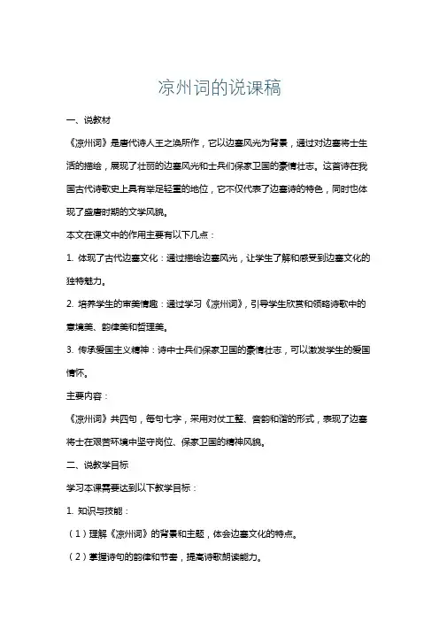 凉州词的说课稿