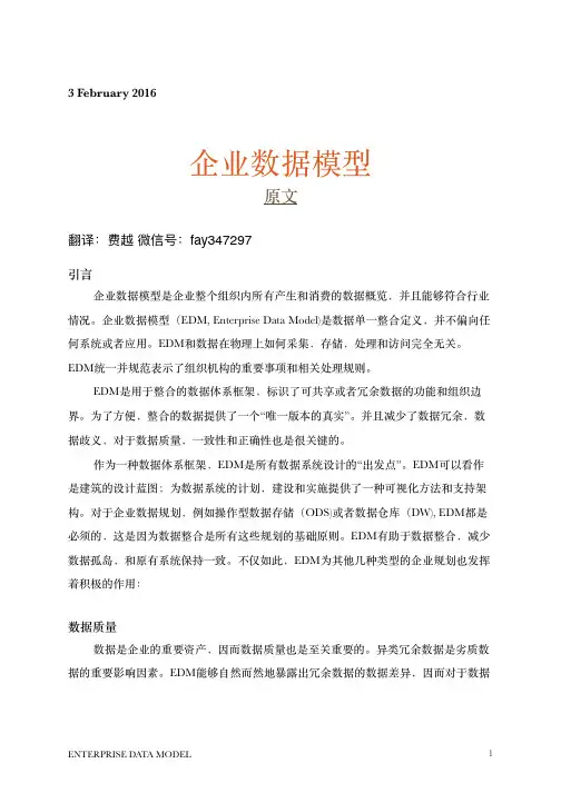 企业数据模型