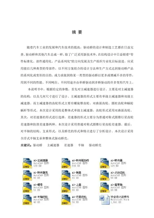 四驱越野车转向驱动桥的毕业设计