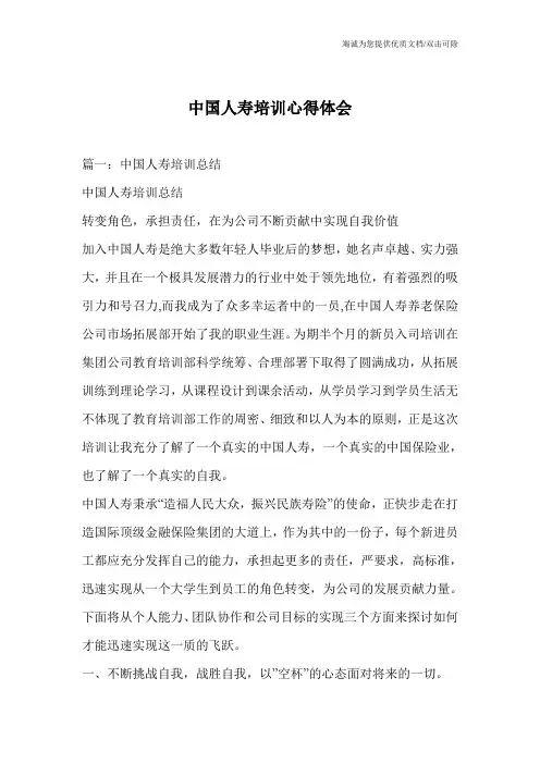 中国人寿培训心得体会