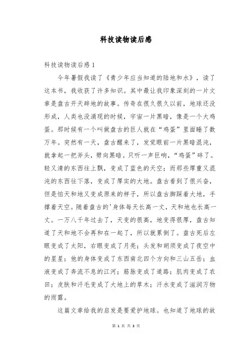 科技读物读后感