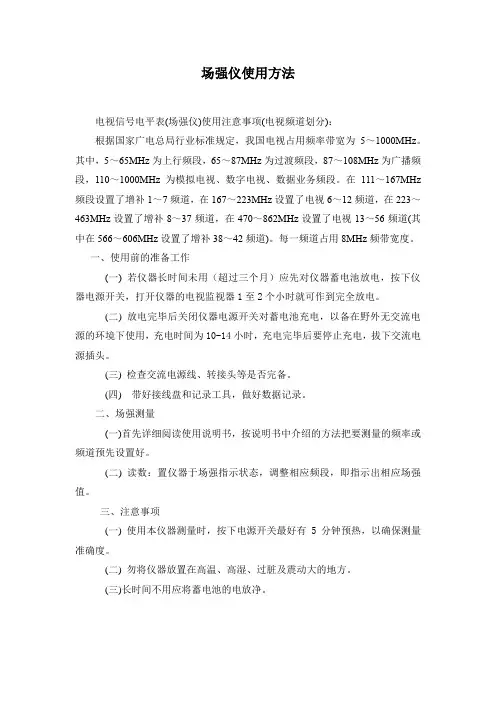 场强仪使用方法