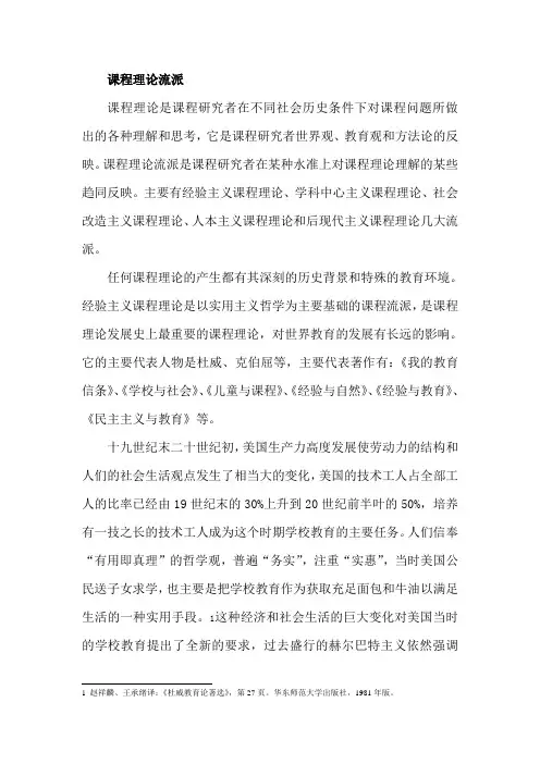 课程理论流派