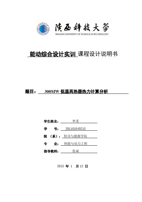 再热器课程设计讲解