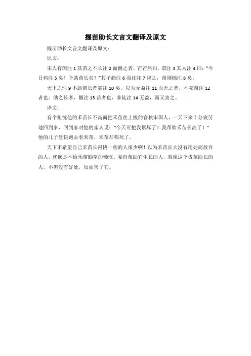 揠苗助长文言文翻译及原文
